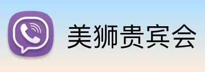 美狮贵宾会 Logo